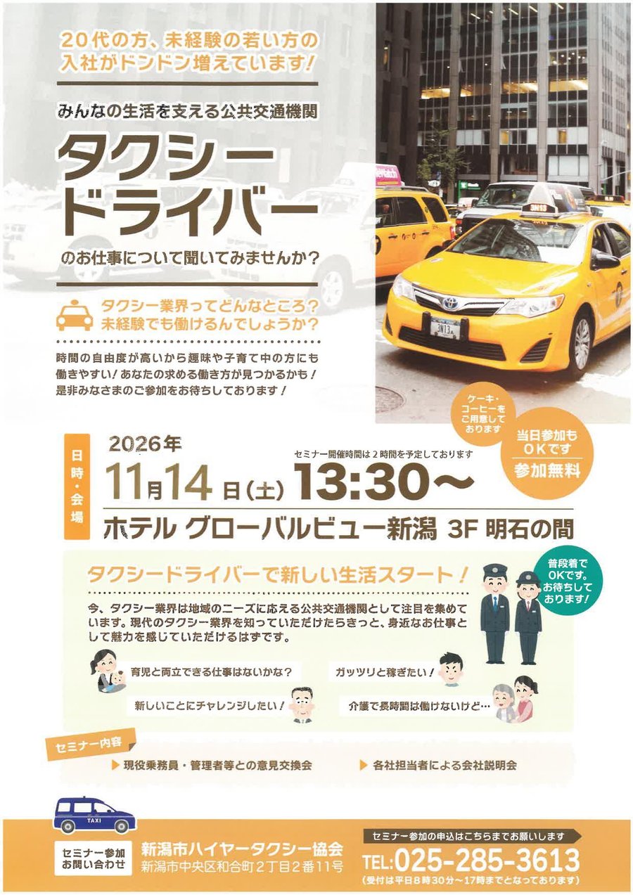 タクシードライバーセミナーチラシ